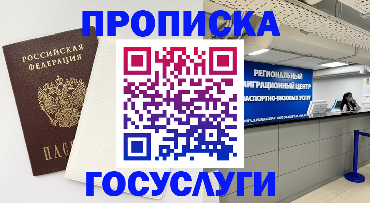 временная регистрация в Омутнинске