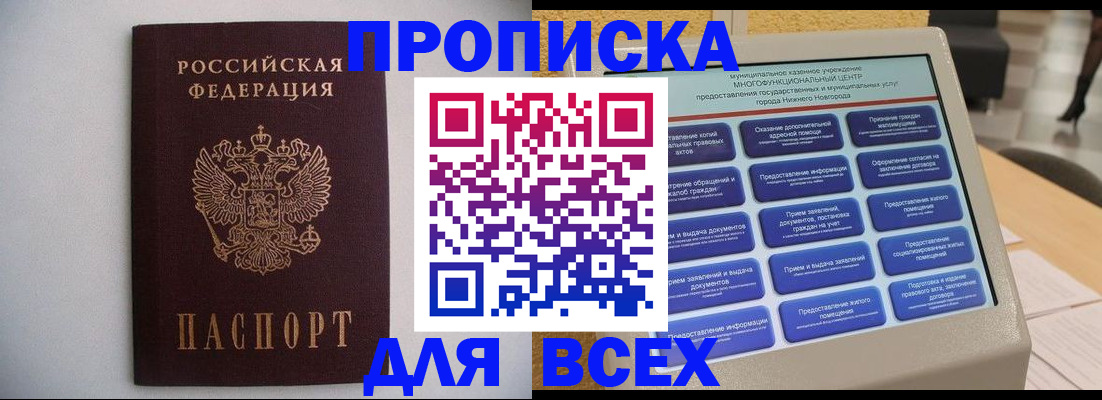 временная регистрация для школы в Омутнинске